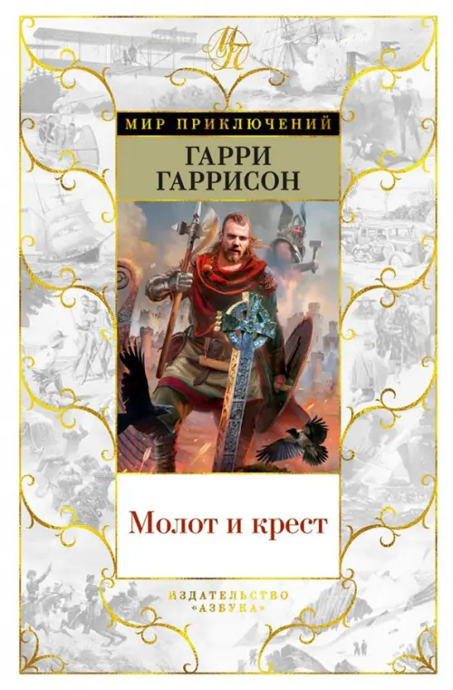 

Молот и крест, Серый