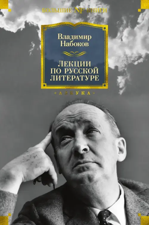 

Лекции по русской литературе, Серый