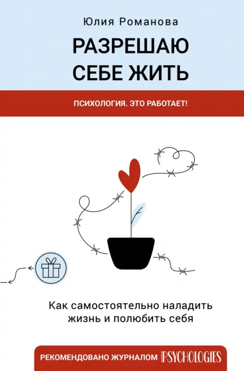 

Разрешаю себе жить, Белый