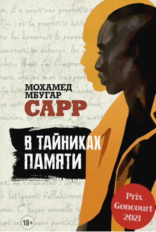 

В тайниках памяти