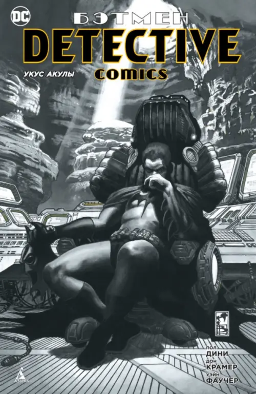 

Бэтмен. Detective Comics. Укус акулы, Серый