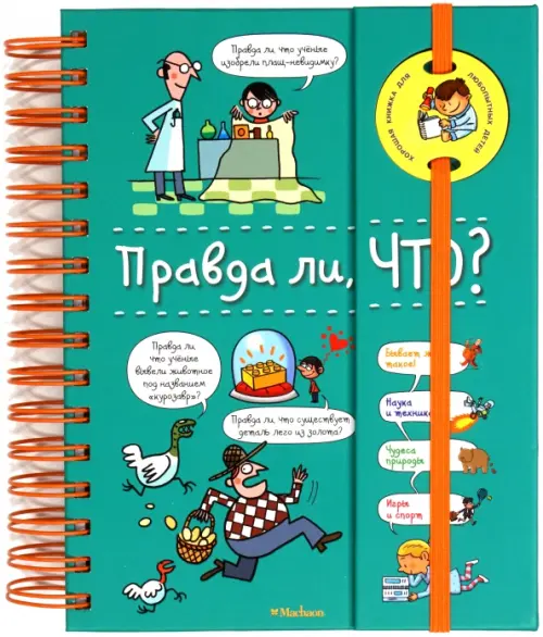 

Правда ли, что, Зелёный