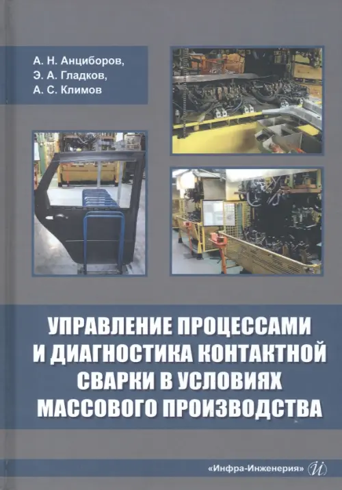 

Управление процессами и диагностика контактной сварки в условиях массового производства, Серый