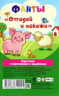 Настольная игра. Фанты Отгадай и покажи. Карточки с картинками и заданиями