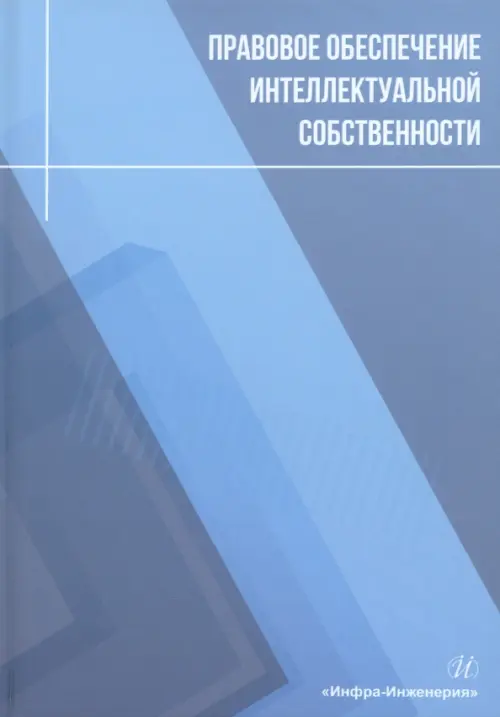 

Правовое обеспечение интеллектуальной собственности, Голубой
