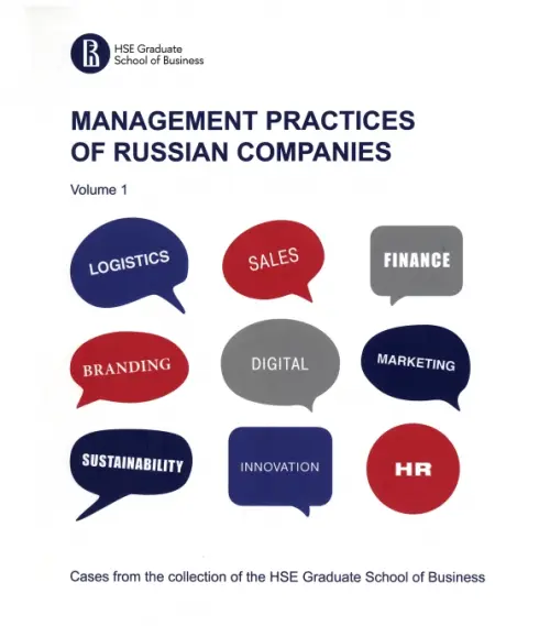 

Management practices of Russian companies. Vol. 1, Белый