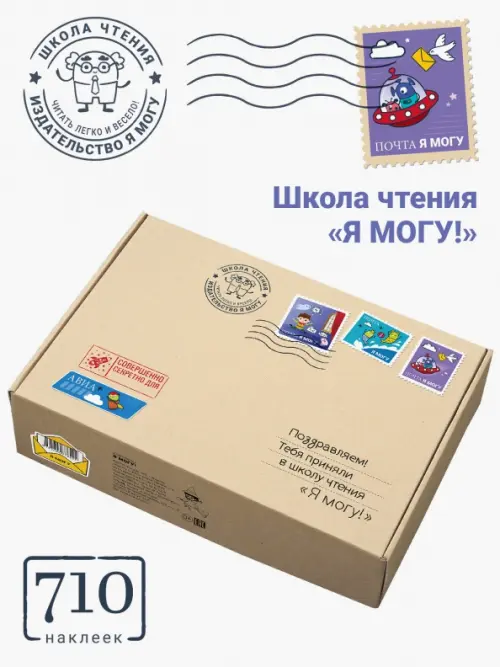 

Школа чтения "Я могу!". Набор пособий + 700 наклеек, Серый