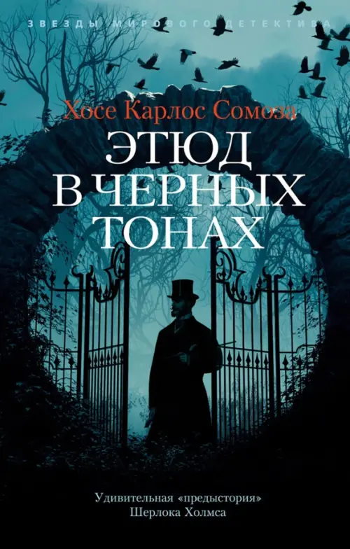 

Этюд в черных тонах, Синий
