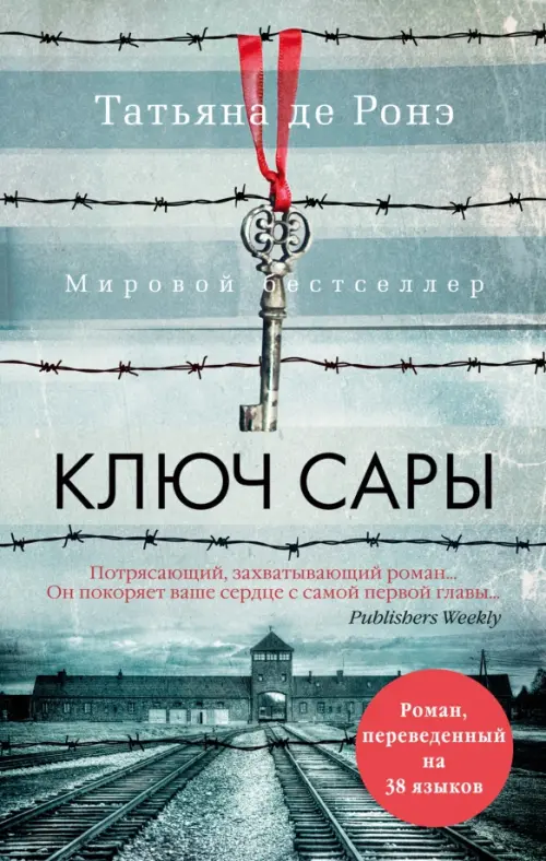 

Ключ Сары, Серый