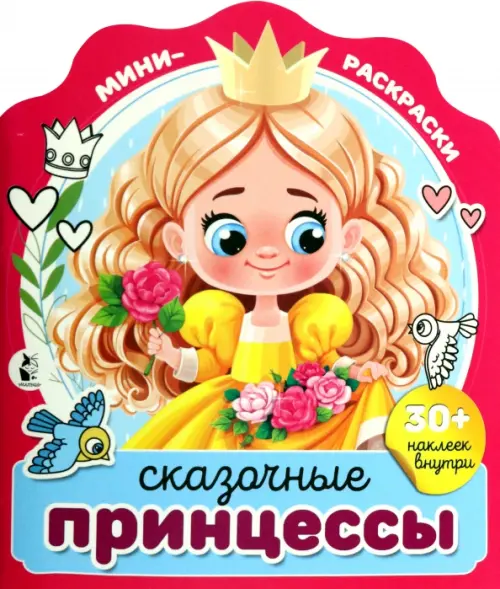 

Сказочные принцессы, Фиолетовый