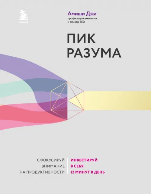 Пик разума. Сфокусируй внимание на продуктивности. Инвестируй в себя 12 минут в день Бомбора, цвет серый - фото 1