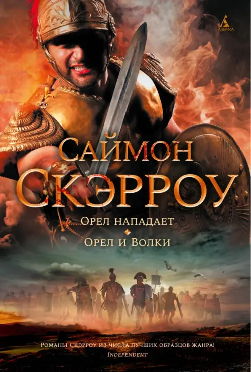 

Орел нападает. Орел и Волки, Оранжевый