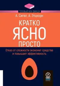 Кратко. Ясно. Просто