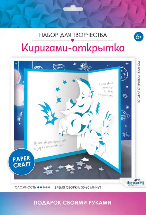 Киригами-открытки Звездопад 157₽