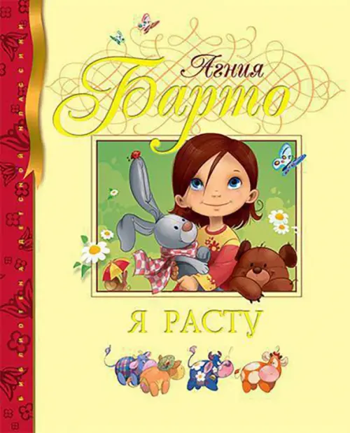 

Я расту: стихи, Жёлтый