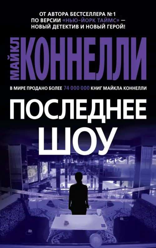 

Последнее шоу, Фиолетовый