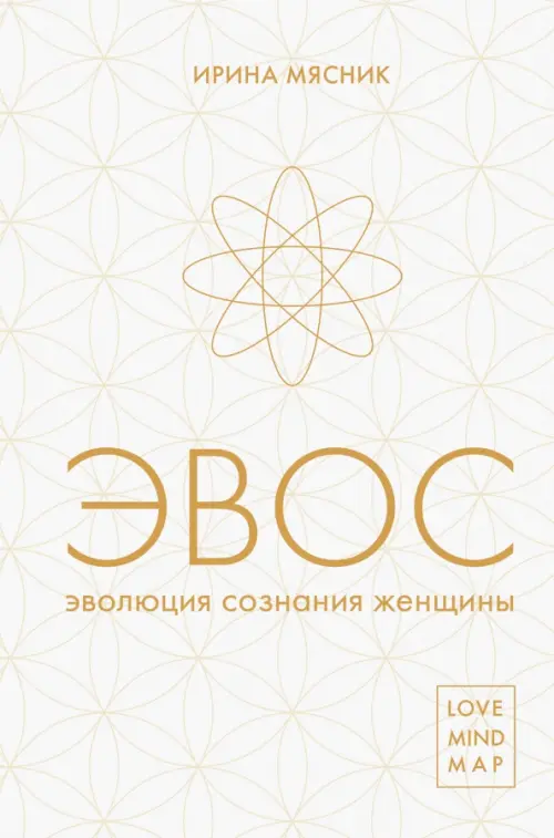 

Эволюция сознания женщины, Белый
