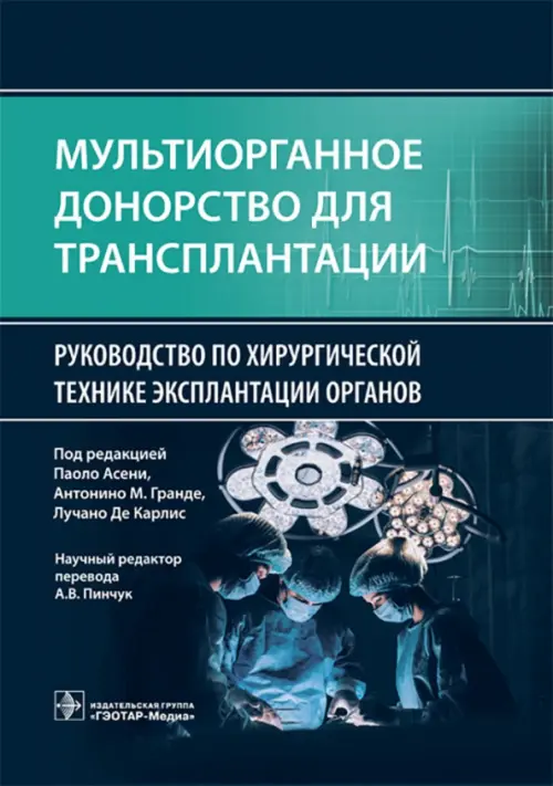 

Мультиорганное донорство для трансплантации. Руководство, Чёрный
