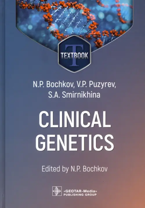 

Clinical genetics. Textbook, Голубой