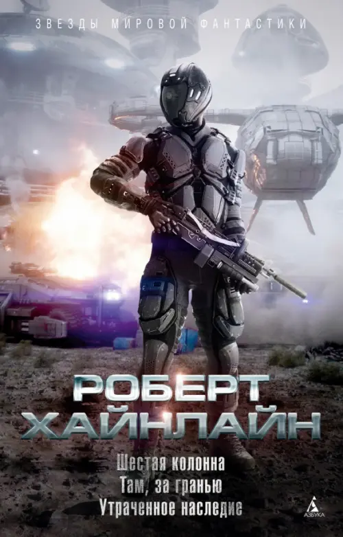 

Шестая колонна. Там, за гранью. Утраченное наследие, Серый