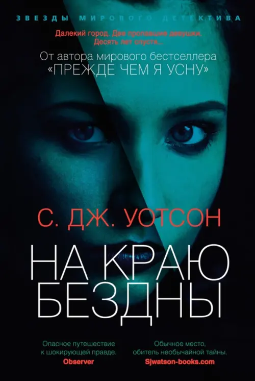 

На краю бездны, Зелёный