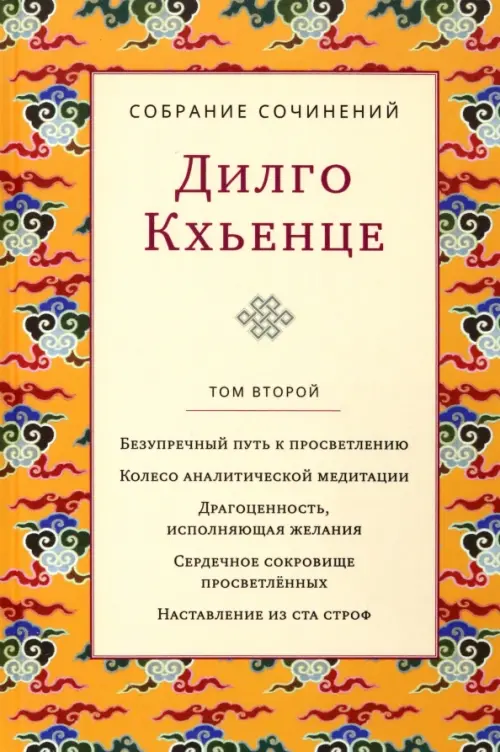 

Собрание сочинений. Том 2, Оранжевый