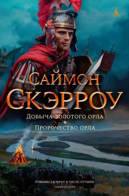 

Добыча золотого орла. Пророчество орла, Синий