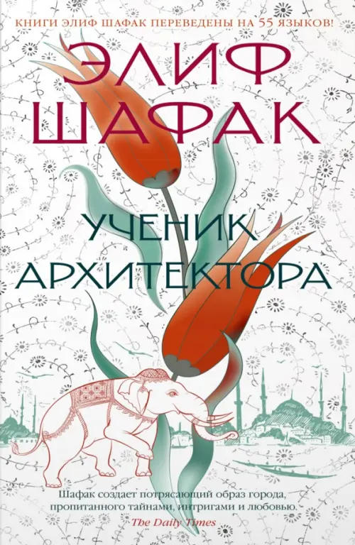 

Ученик архитектора, Белый