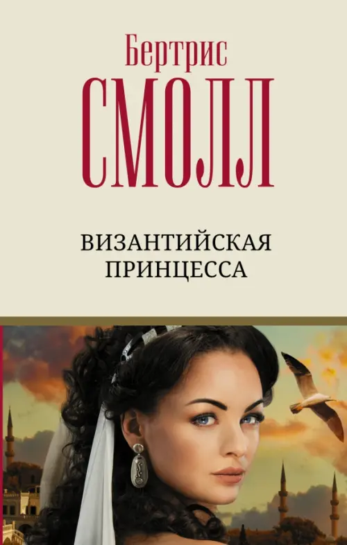 

Византийская принцесса, Жёлтый
