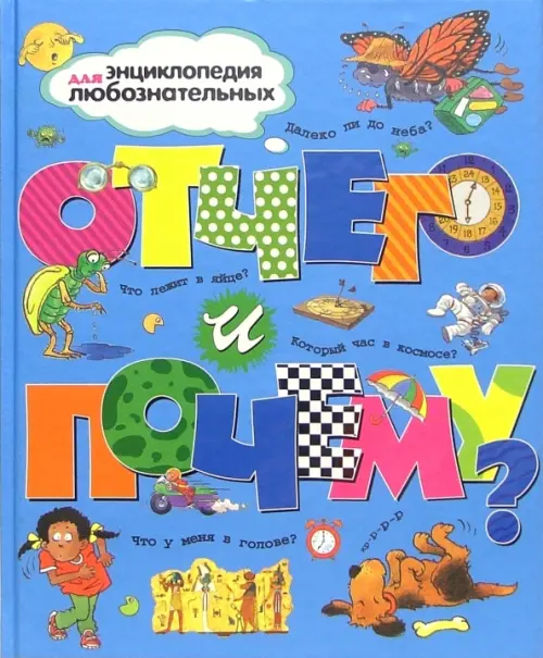 

Отчего и почему, Голубой