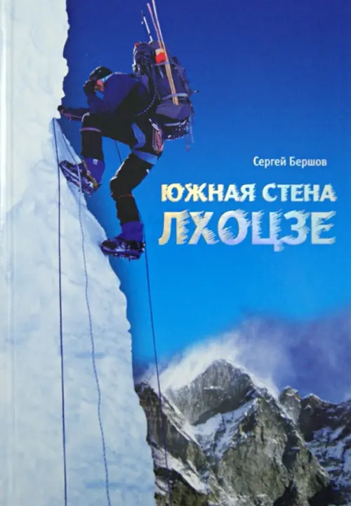 

Лхоцзе. Южная стена, Голубой