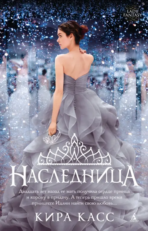 

Наследница, Фиолетовый