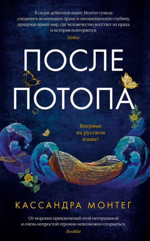 

После потопа, Синий