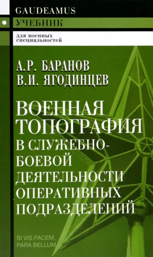 

Военная топография в служебно-боевой деятельности оперативных подразделений, Зелёный