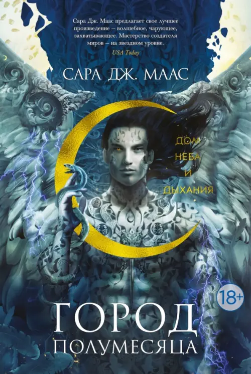 

Город Полумесяца. Дом Неба и Дыхания, Синий