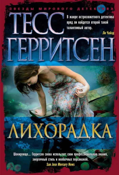 

Лихорадка