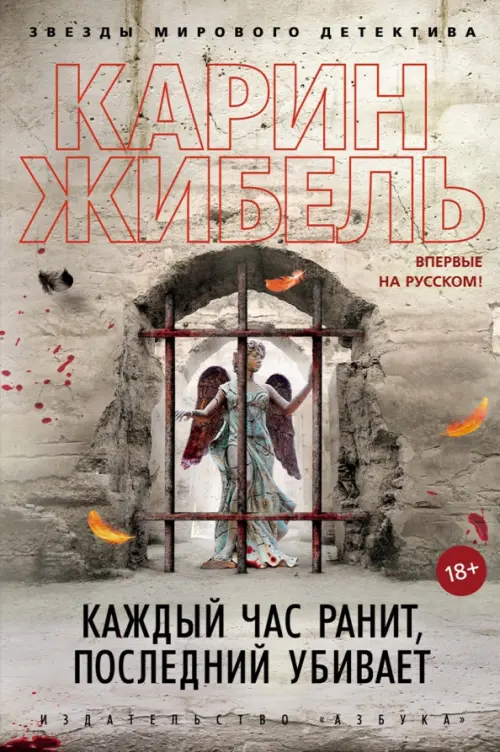 

Каждый час ранит, последний убивает, Серый