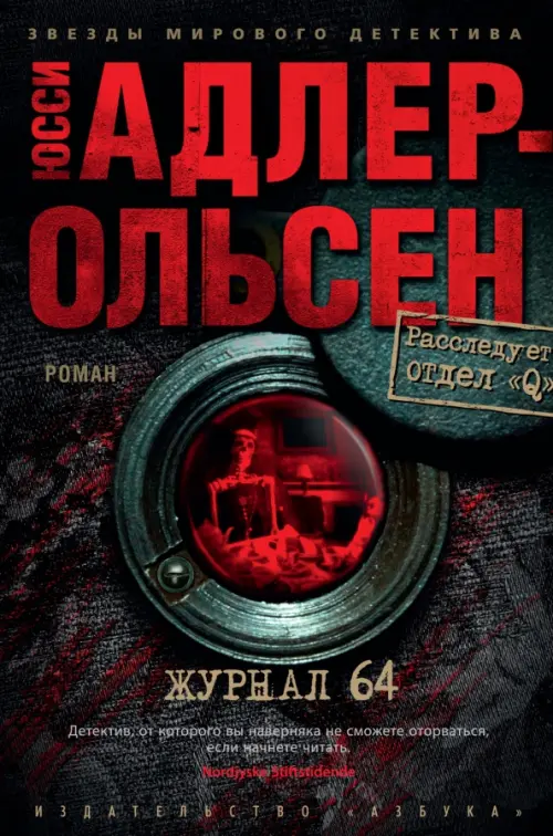 

Журнал 64