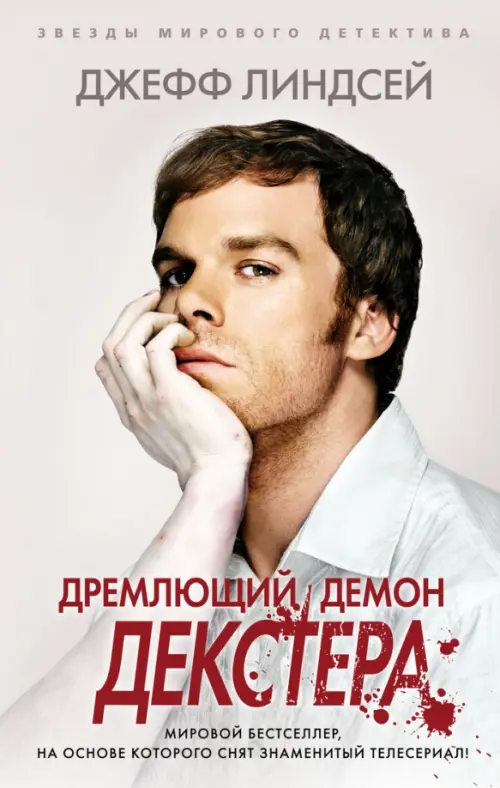 

Дремлющий демон Декстера, Серый