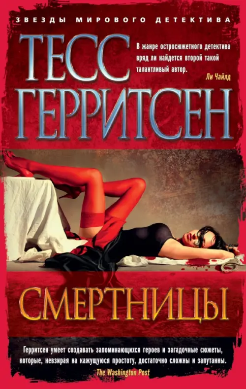 

Смертницы (мягк/обл.), Красный