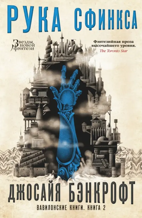 

Вавилонские книги. Книга 2. Рука Сфинкса, Жёлтый