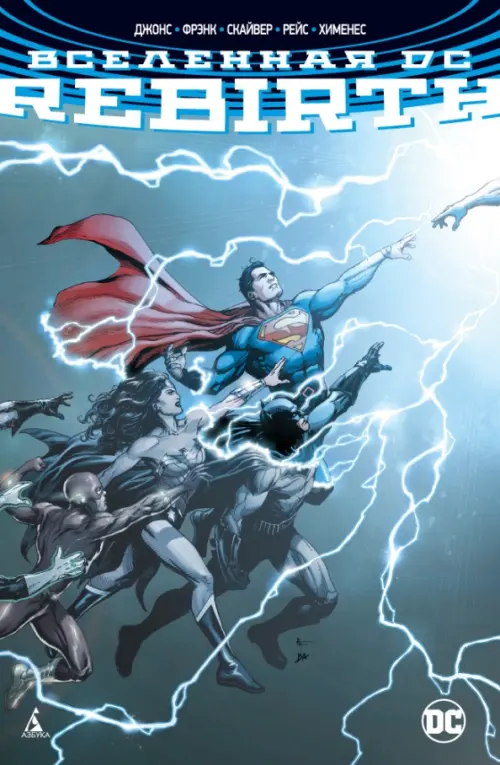 

Вселенная DC. Rebirth, Голубой