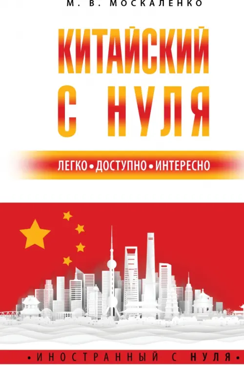 

Китайский с нуля, Красный