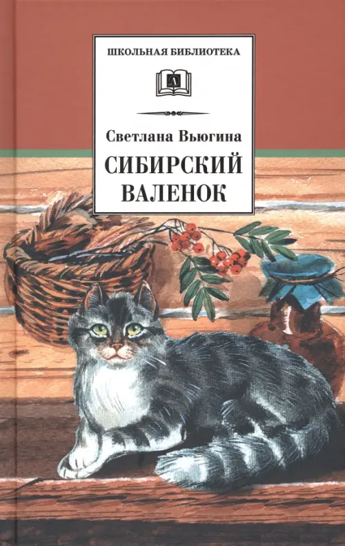 

Сибирский Валенок. Рассказы, Красный
