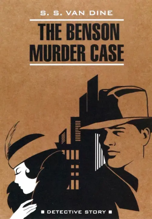 

The Benson Murder Case, Оранжевый