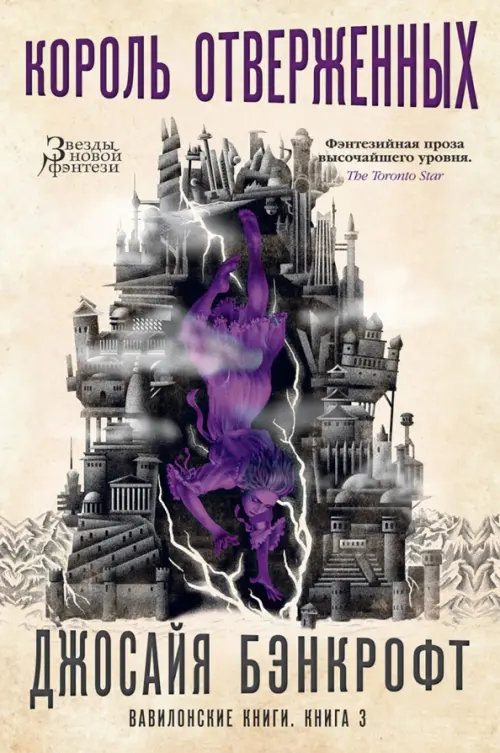 

Вавилонские книги. Книга 3. Король отверженных, Жёлтый
