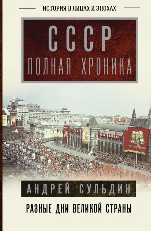 

СССР. Полная хроника, Жёлтый