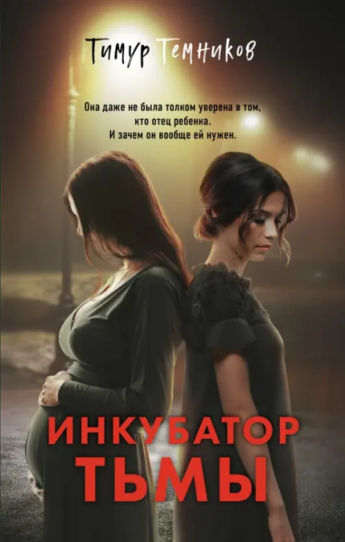 

Инкубатор тьмы, Жёлтый