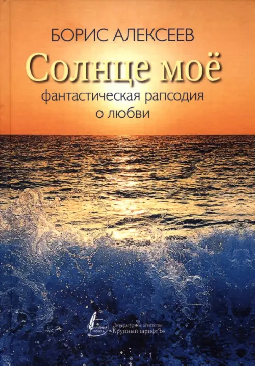 

Солнце мое