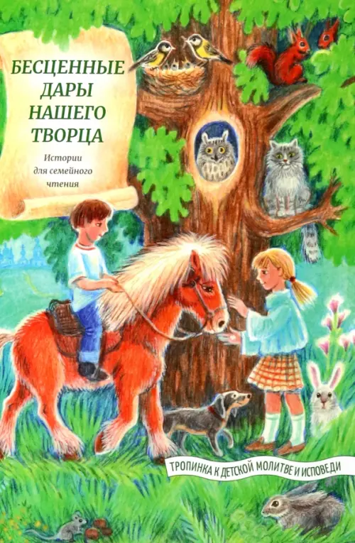 

Бесценные дары нашего Творца, Зелёный